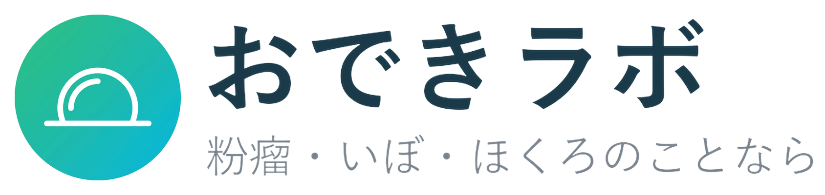 おできラボ